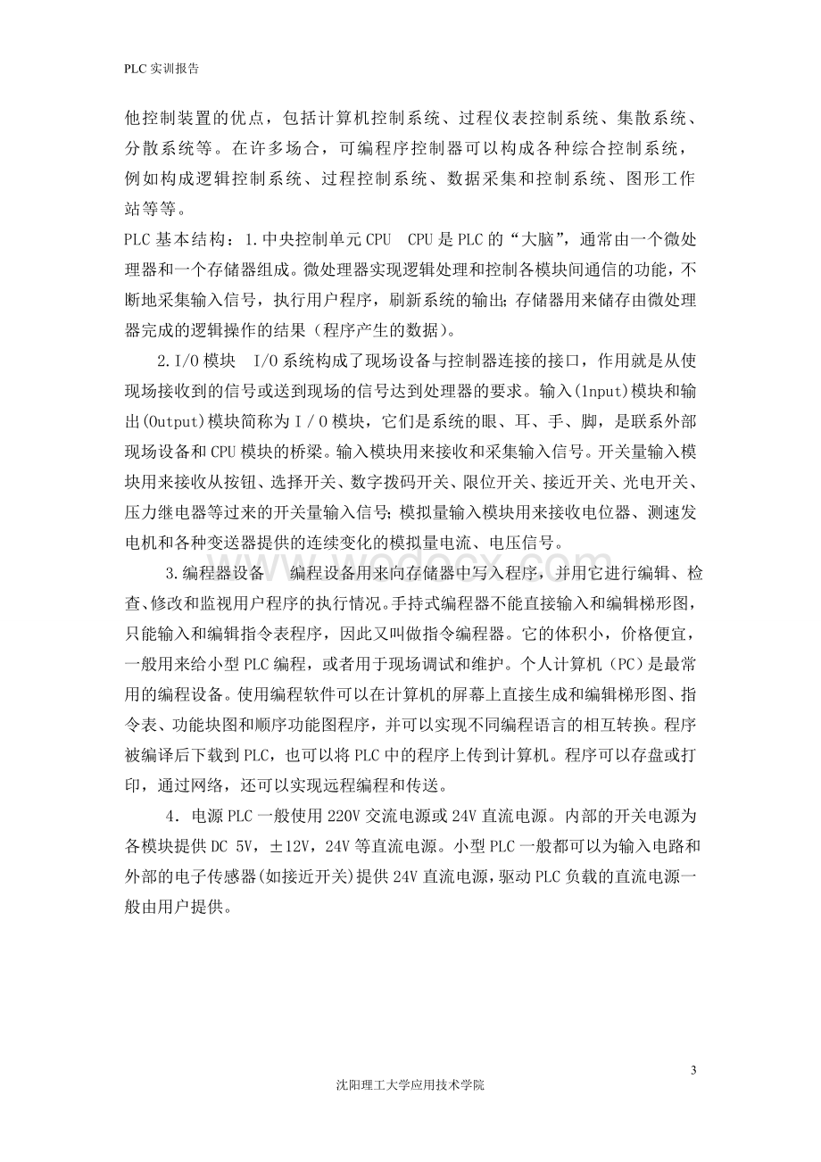 四工位卧式镗铣组合机床控制系统设计(2).doc_第3页