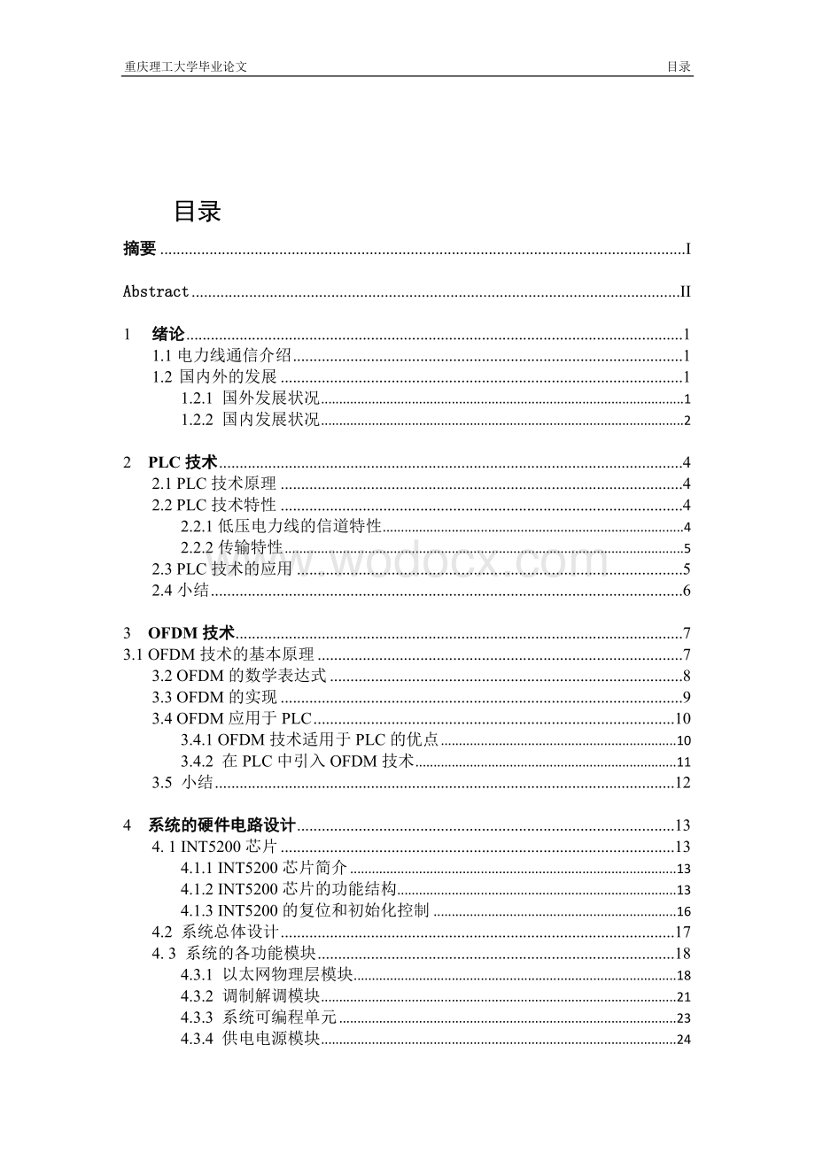 低压电力线通信系统的硬件电路设计.doc_第1页