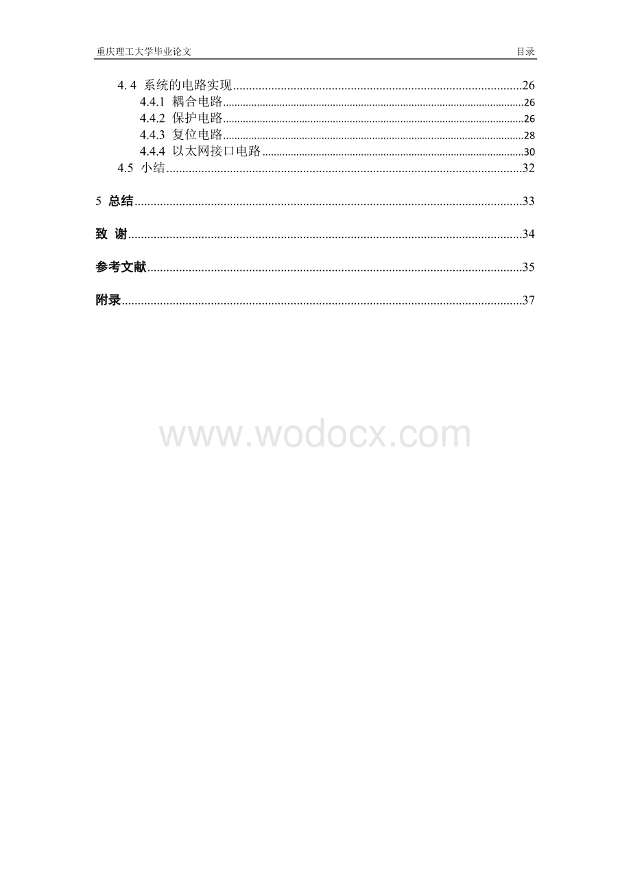 低压电力线通信系统的硬件电路设计.doc_第2页