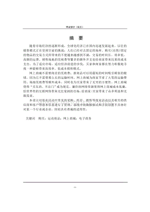JAVA电子商城B2C网上购物系统的设计.doc