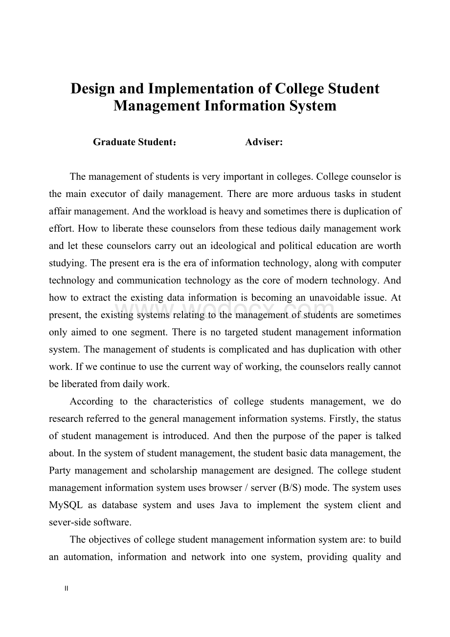 高校学生信息管理系统的设计与实现.doc_第2页