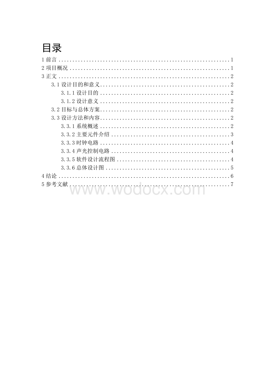 基于单片机仿真的路灯.doc_第1页