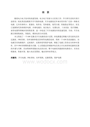 60W(12V5A)单端反激电源设计.doc