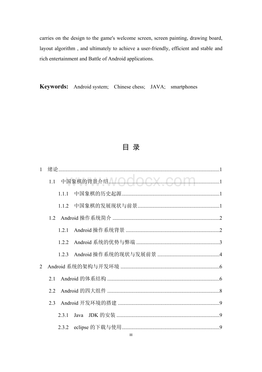 基于Android的中国象棋.docx_第3页