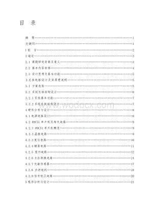 基于单片机的智能窗帘控制系统设计.doc