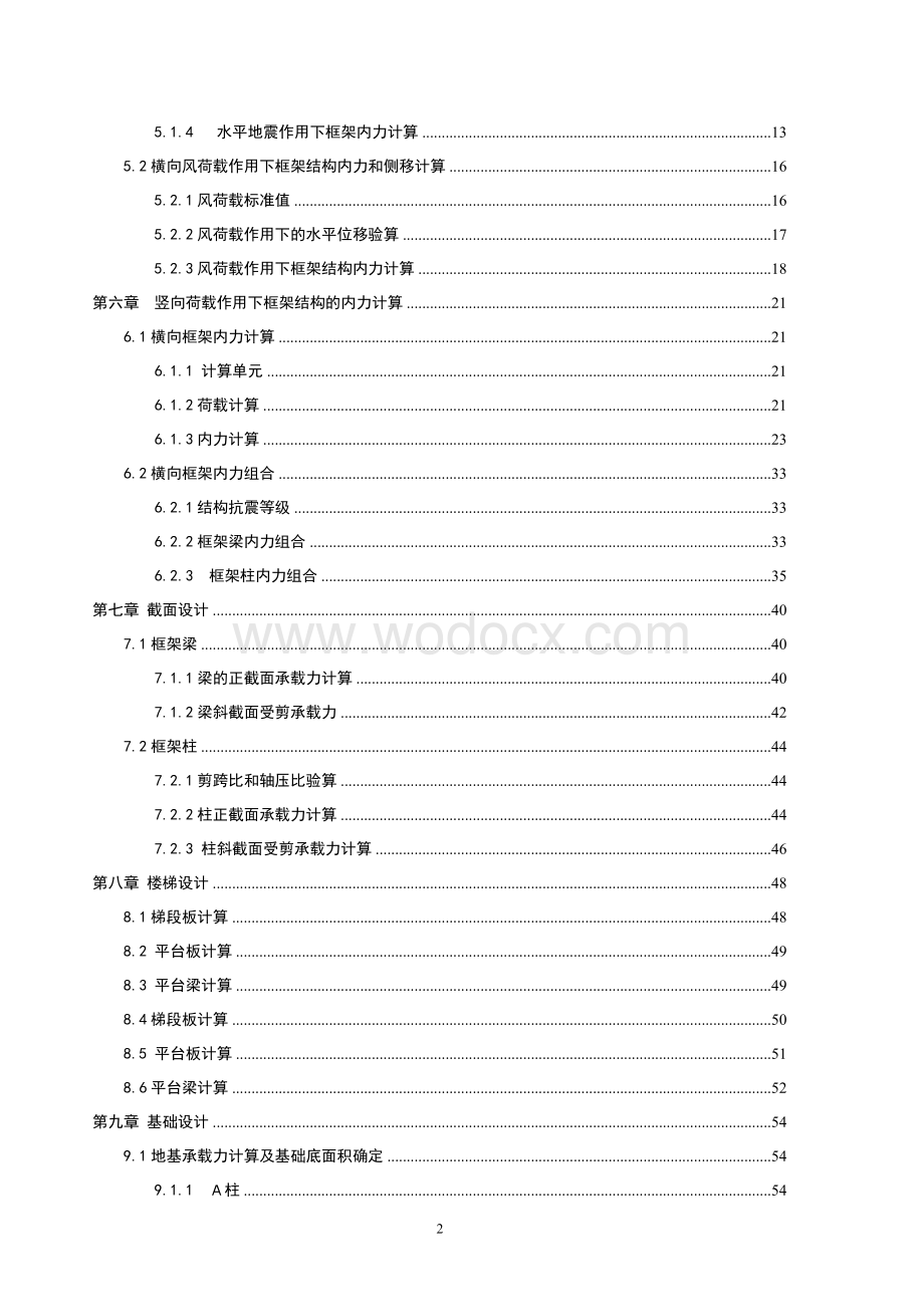 中心医院住院部大楼设计计算书.doc_第2页