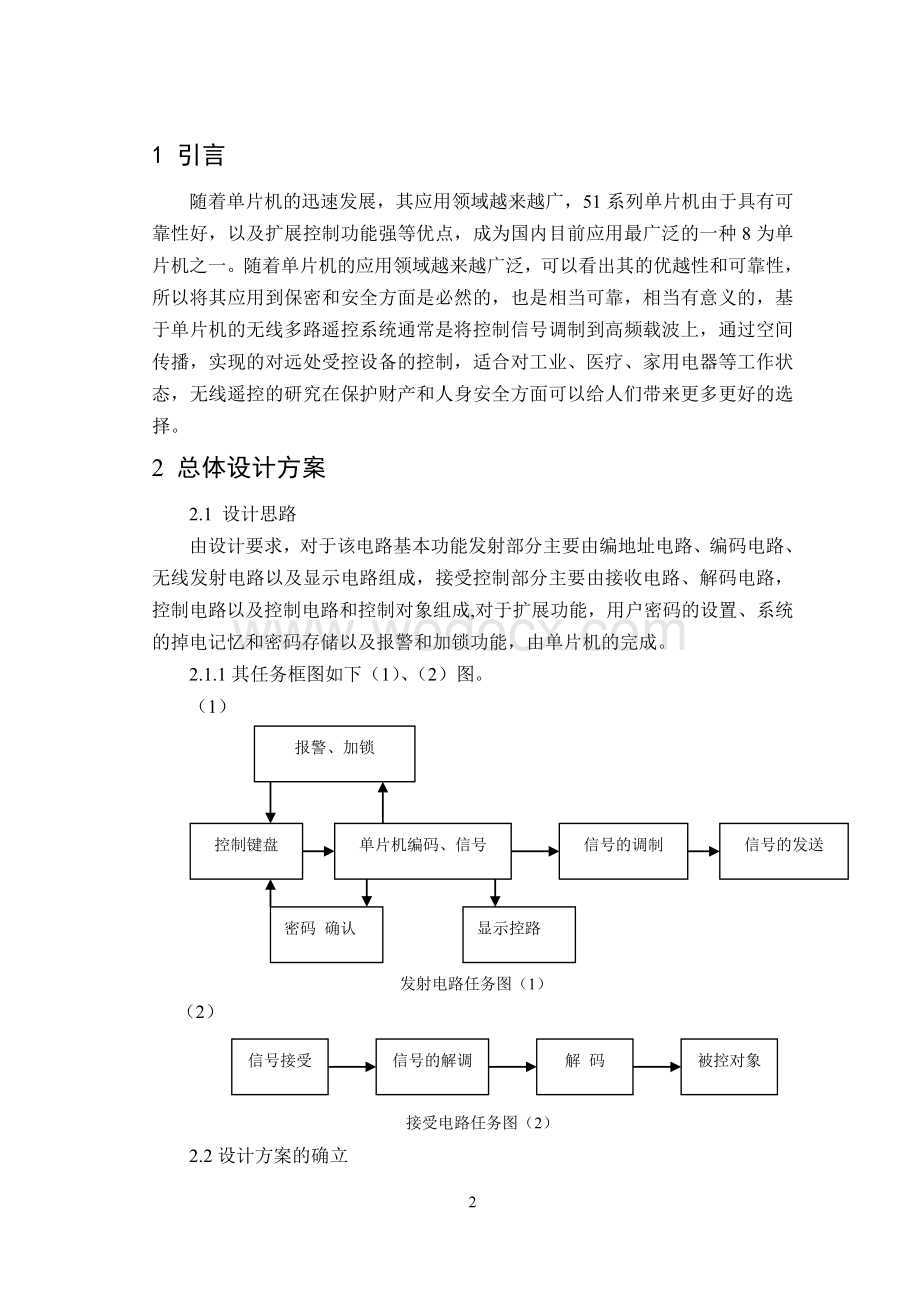 基于单片机的无线控制系统.doc_第3页