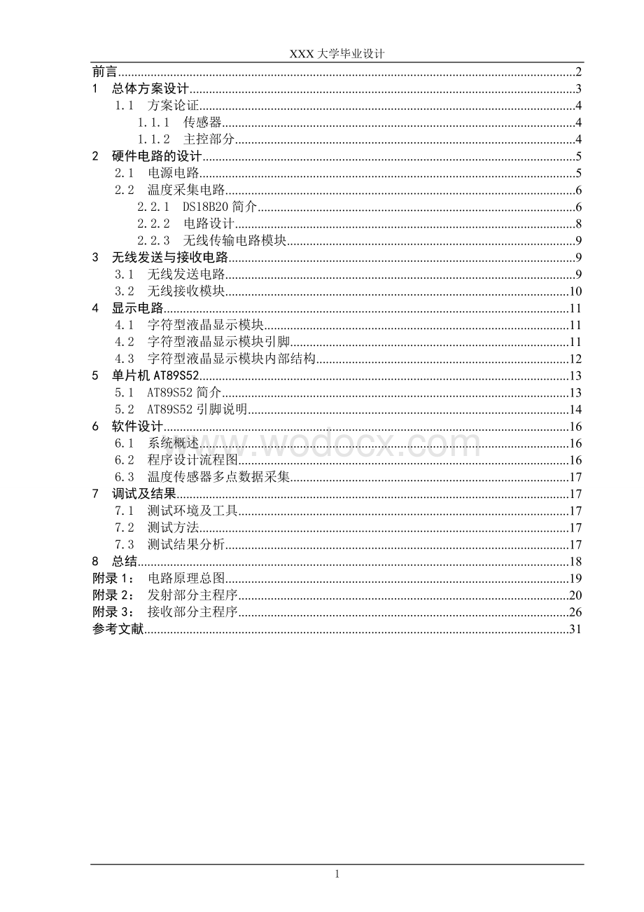 基于单片机的无线多路数据(温度)采集系统的设计与实现().doc_第1页