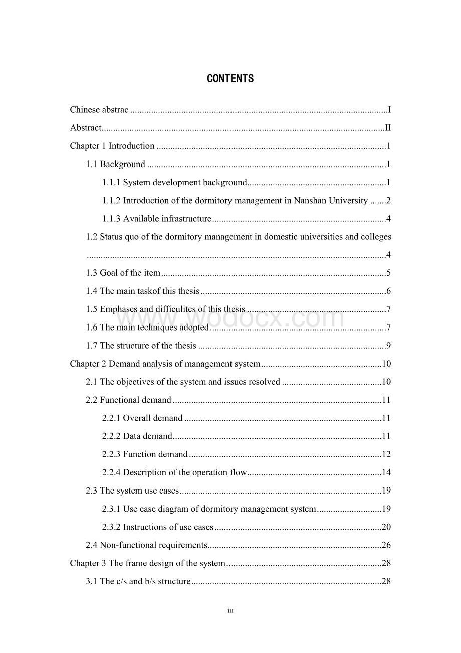 某某学院学生公寓管理系统的设计与实现.doc_第3页