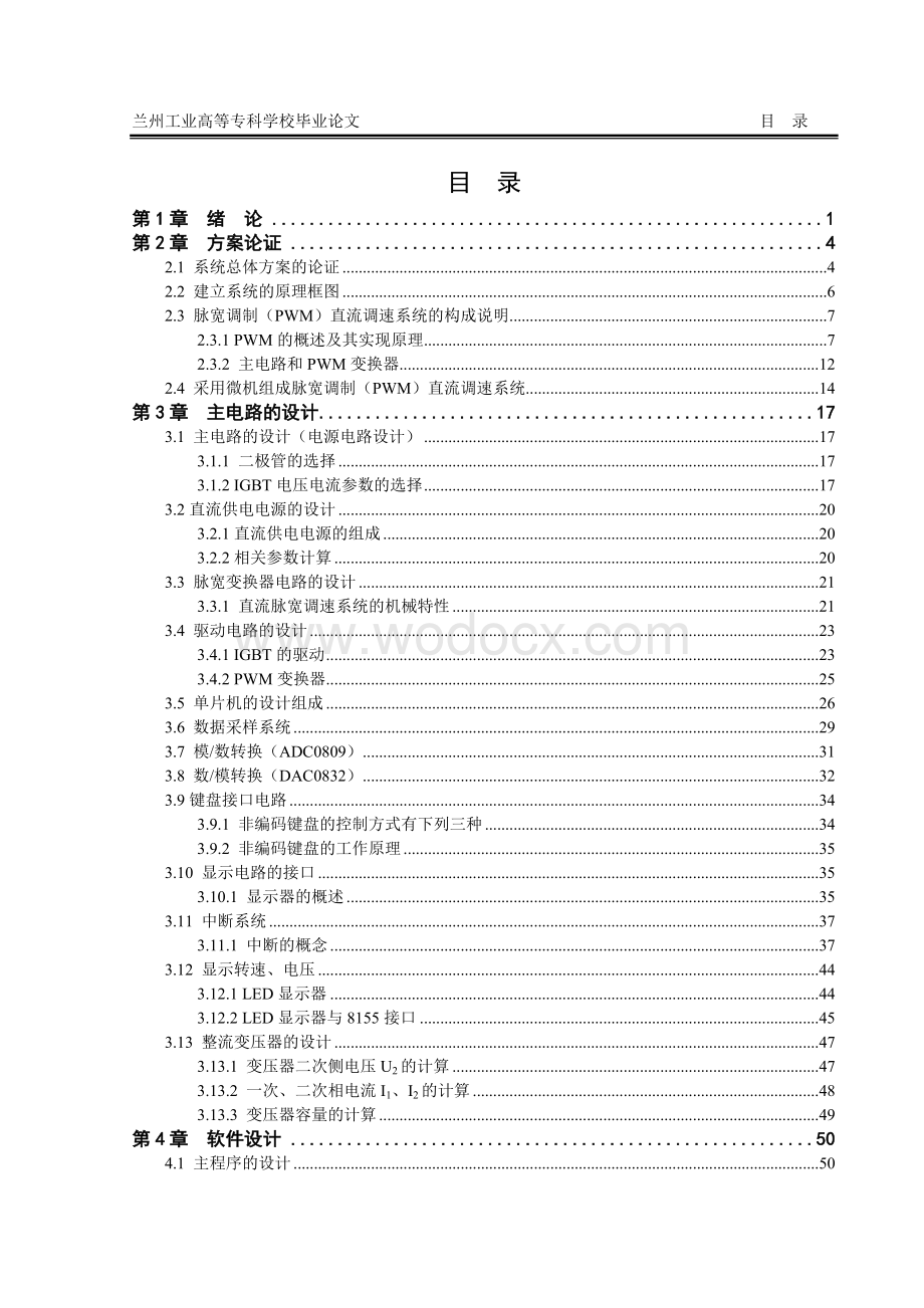 微机控制脉宽调制直流调速系统.doc_第3页