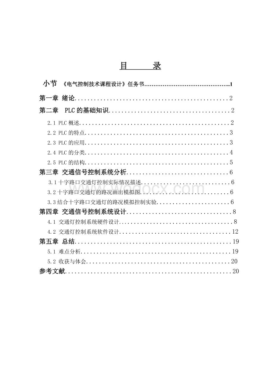 PLC可编程控制器十字路口交通信号等的PLC控制.doc_第1页