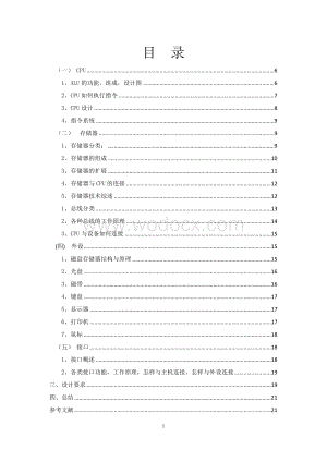 基本模型计算机设计与实现.doc