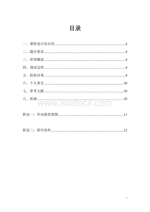 基于MCS-51单片机的俄罗斯方块游戏.doc