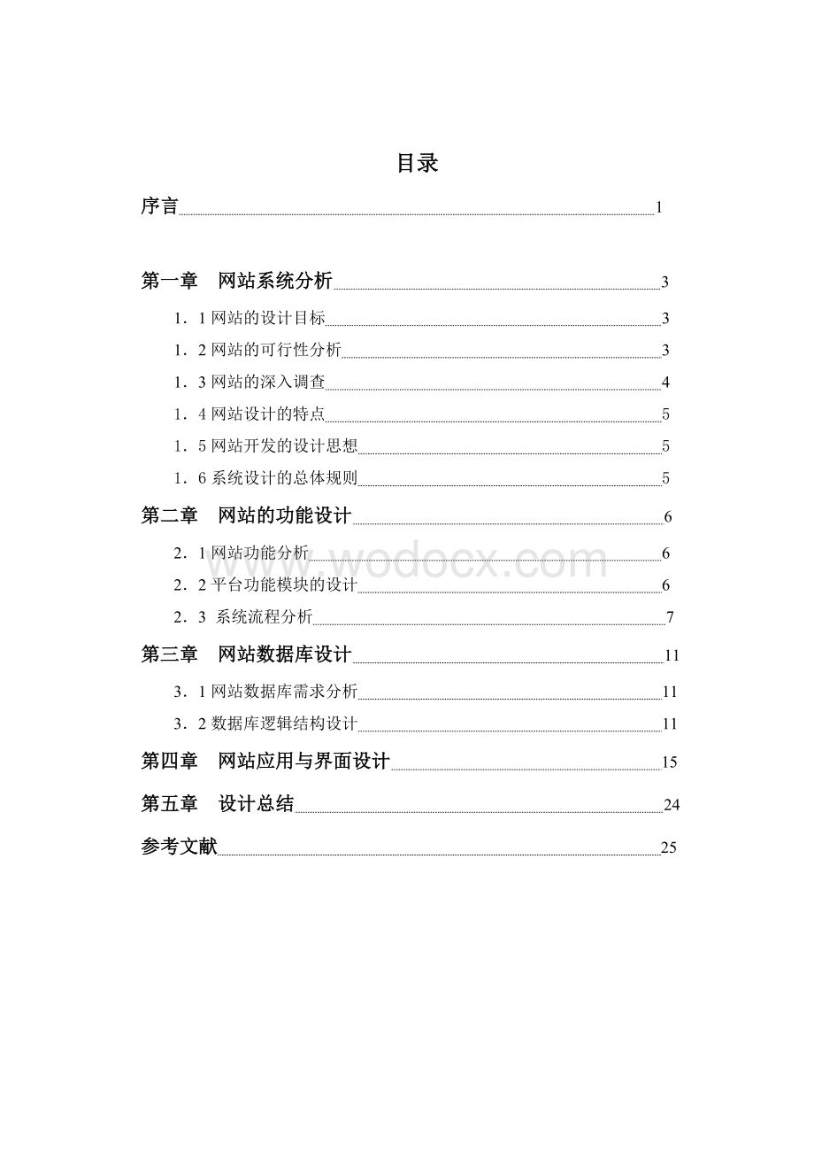 ASP网上商城计算机设计.doc_第3页