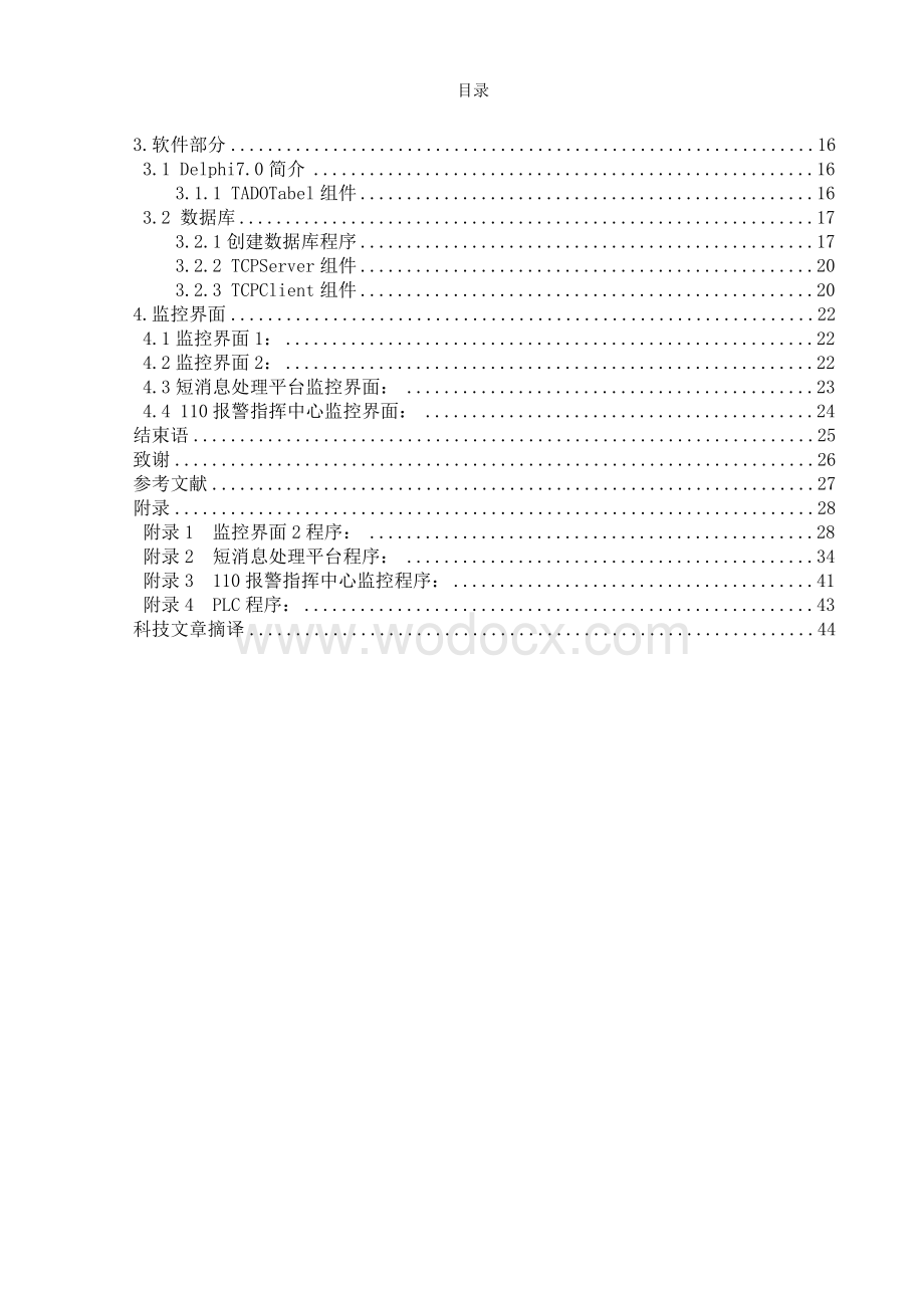 基于网络技术的智能小区远程安防预警系统.doc_第3页