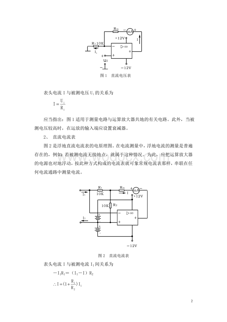 用运算放大器组成万用电表的设计与调试.doc_第2页
