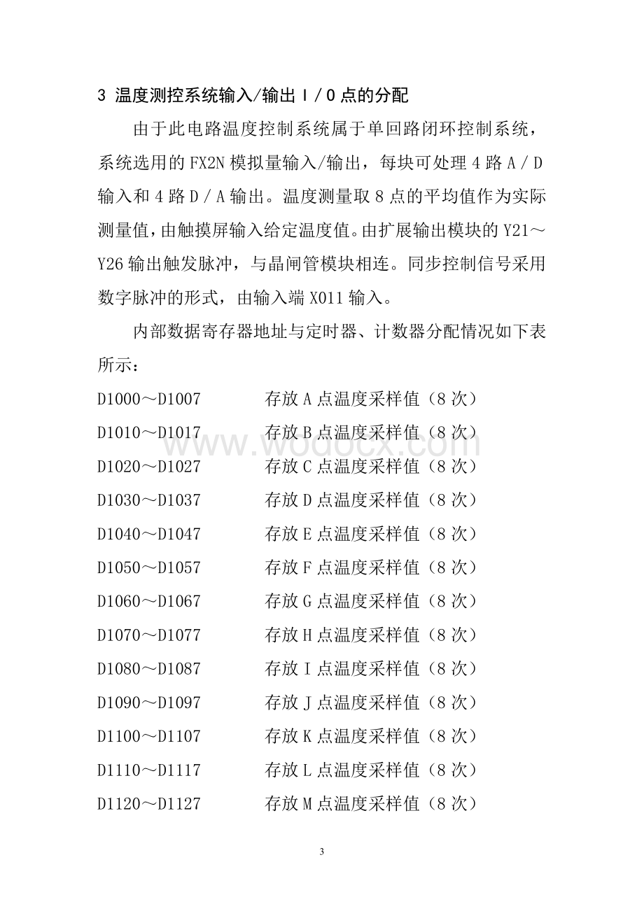 FX2N可编程控制器温度检测与控制系统的设计.doc_第3页