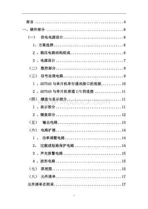 基于MCS-51单片机的液位控制电路基于单片机的智能温度测试控制仪的.doc