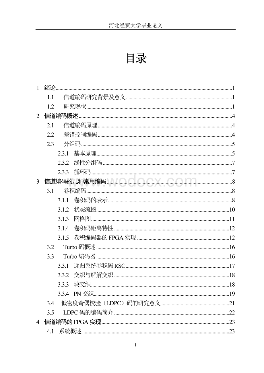 设计通信系统信道编码的设计与实现.doc_第3页