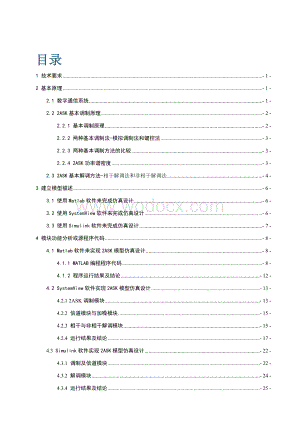 二进制数字频带传输系统设计2ASK数字调制系统.docx