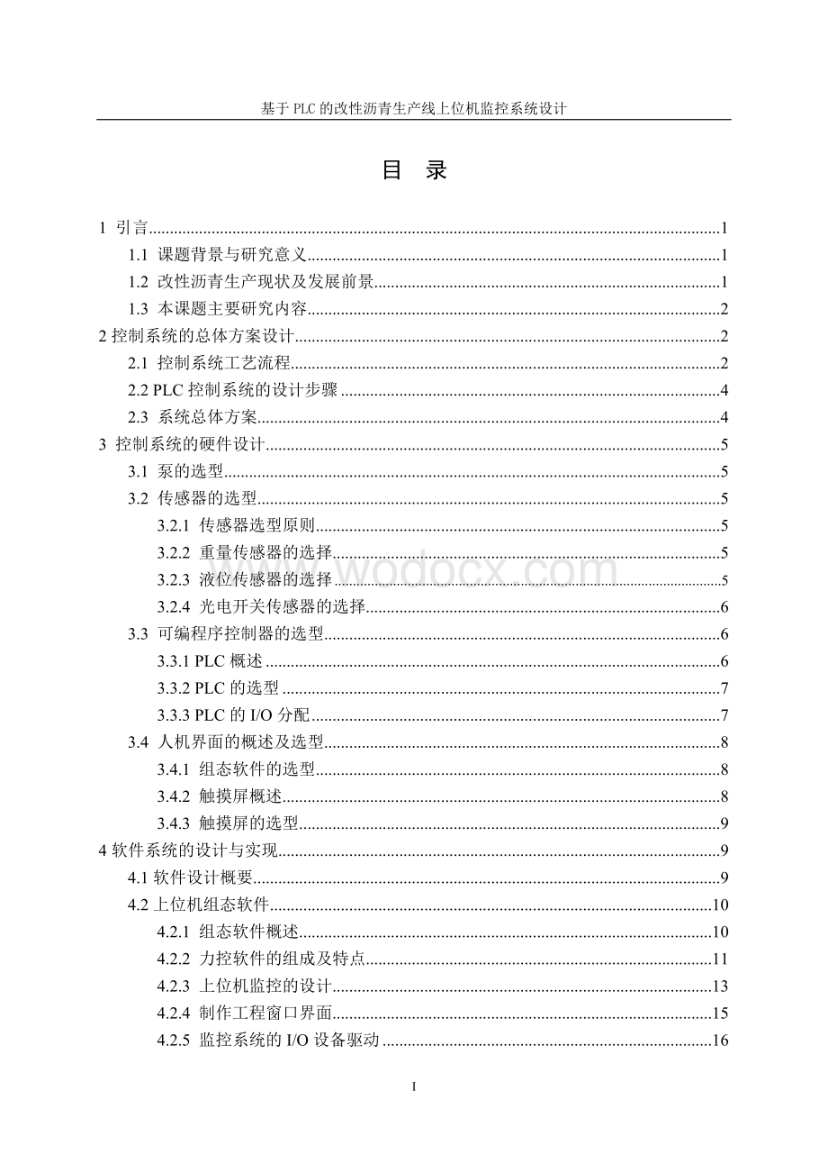 基于PLC的改性沥青生产线上位机监控系统.doc_第2页