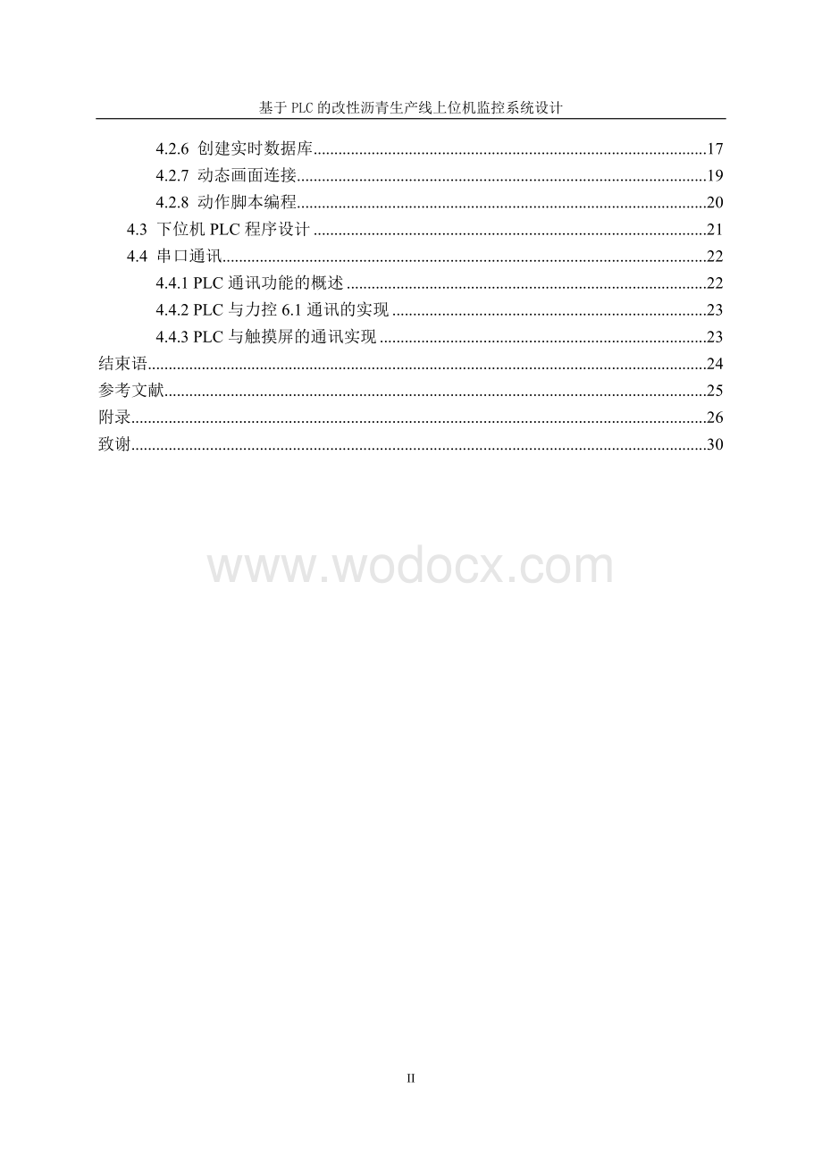 基于PLC的改性沥青生产线上位机监控系统.doc_第3页