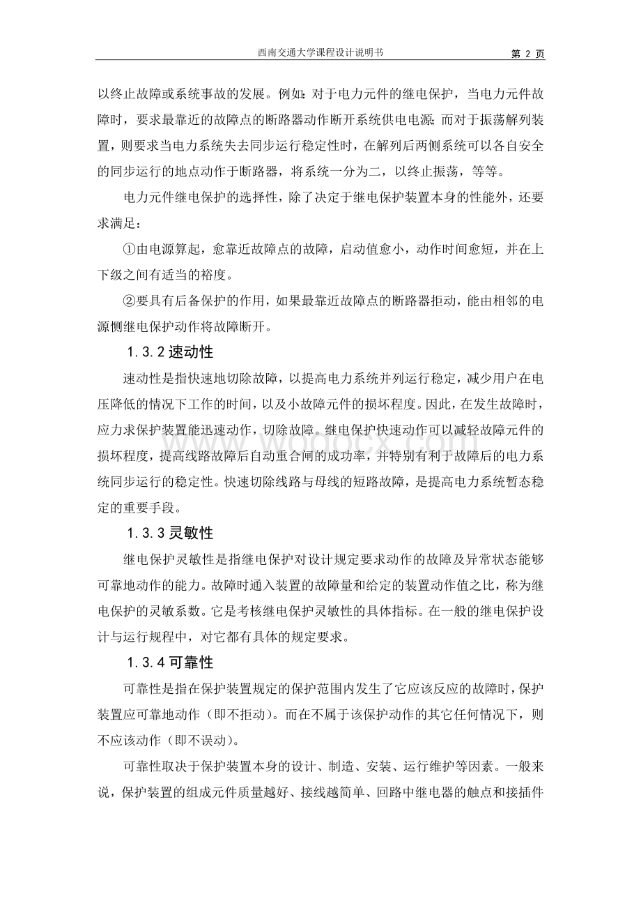 35kV线路继电保护与自动装置设计.doc_第3页