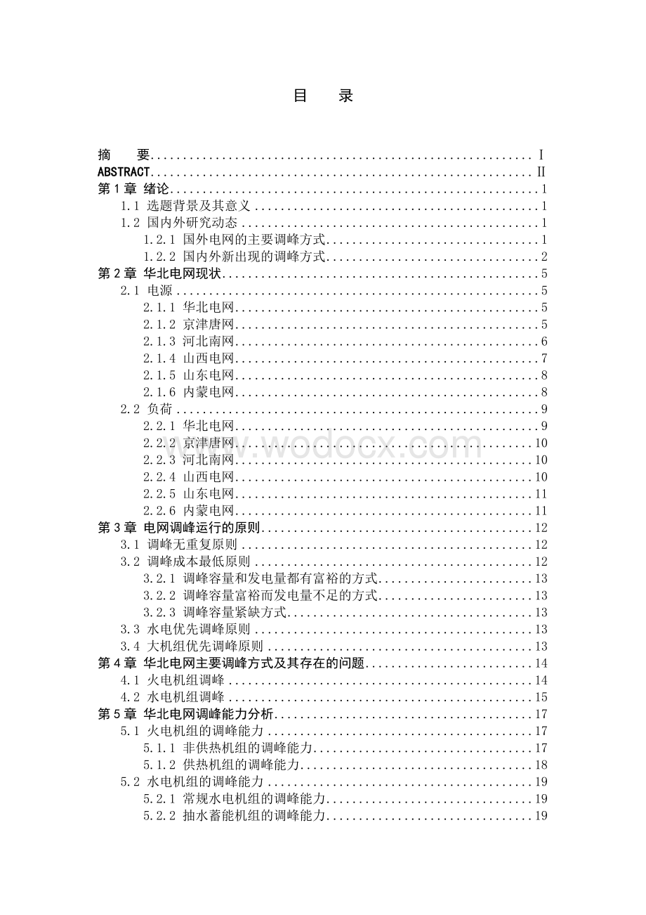 FF现场总线System302系统应用设计.doc_第3页