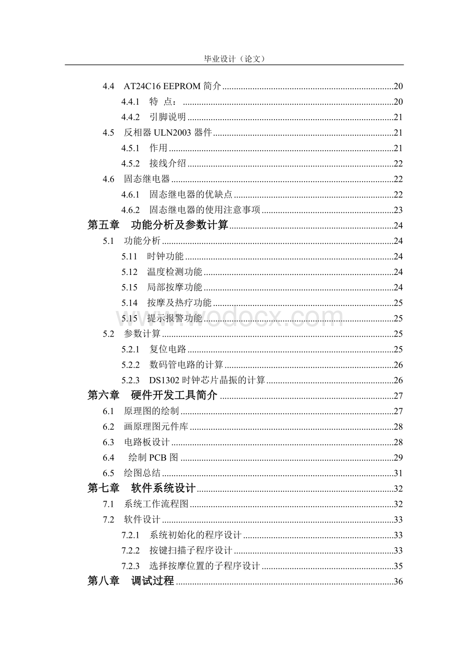 基于单片机的远红外按摩床控制系统设计.doc_第3页