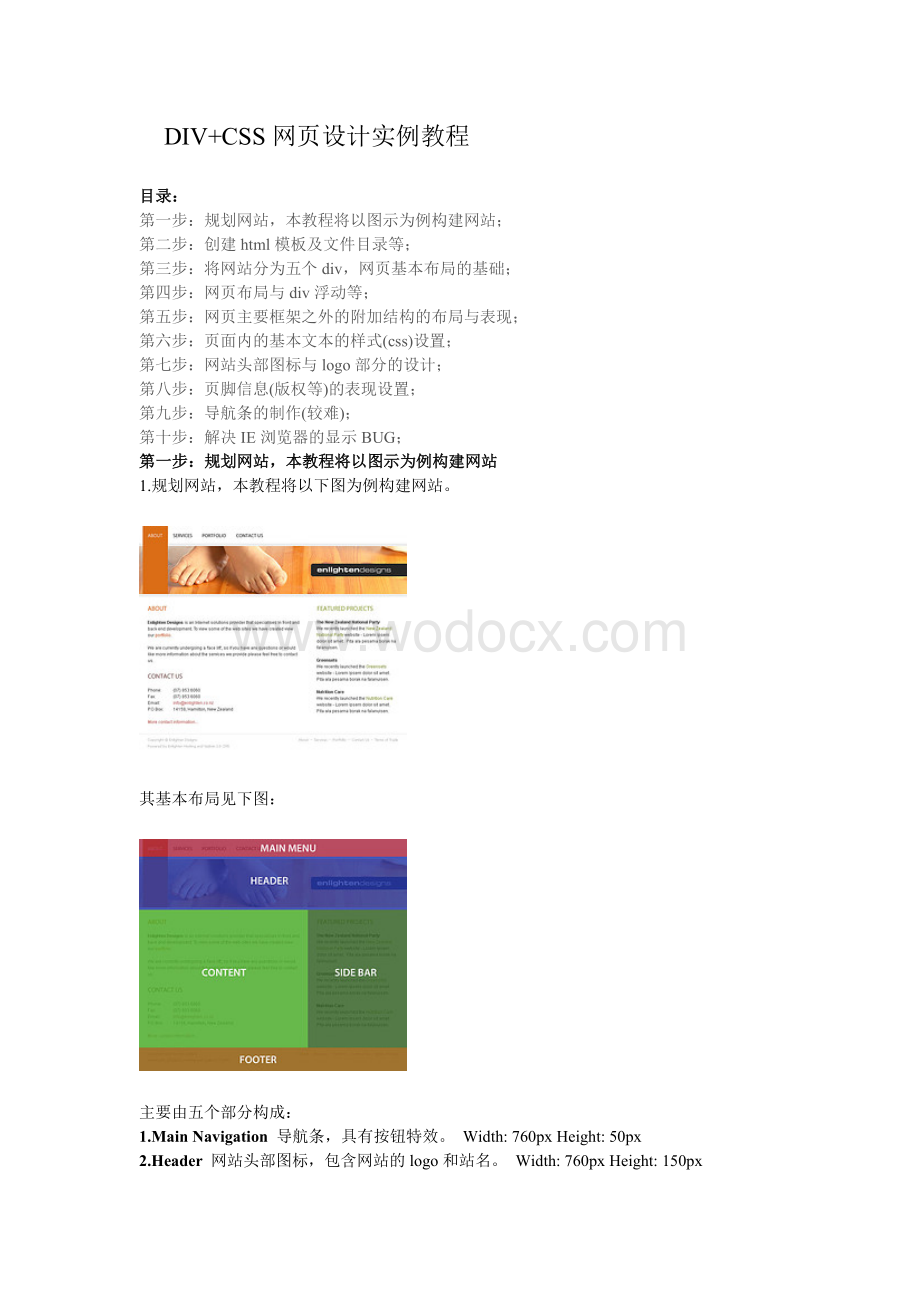 DIV+CSS网页设计实例教程.doc_第1页