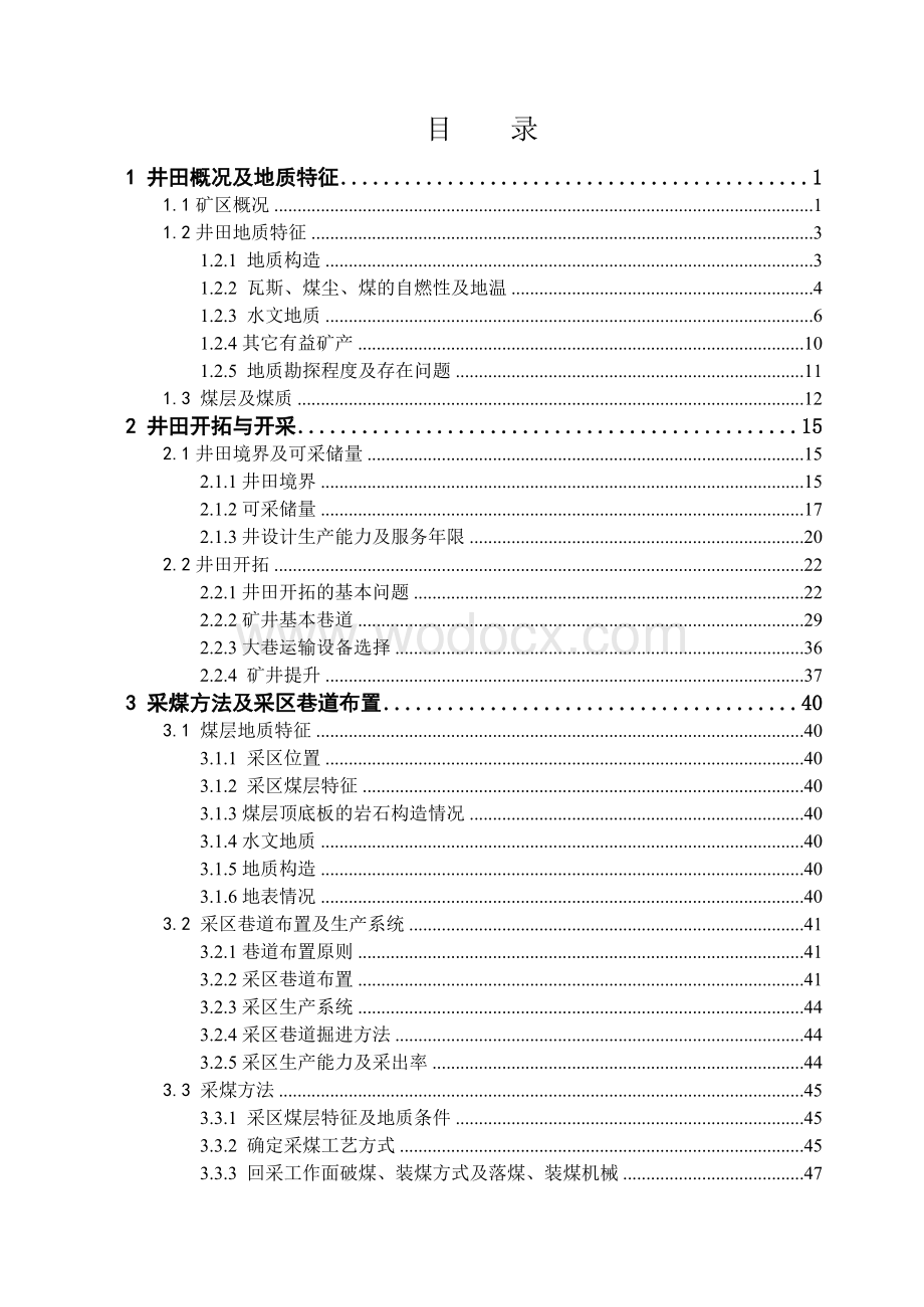 安全工程老屋基矿120万吨矿井通风与安全设计.doc_第3页