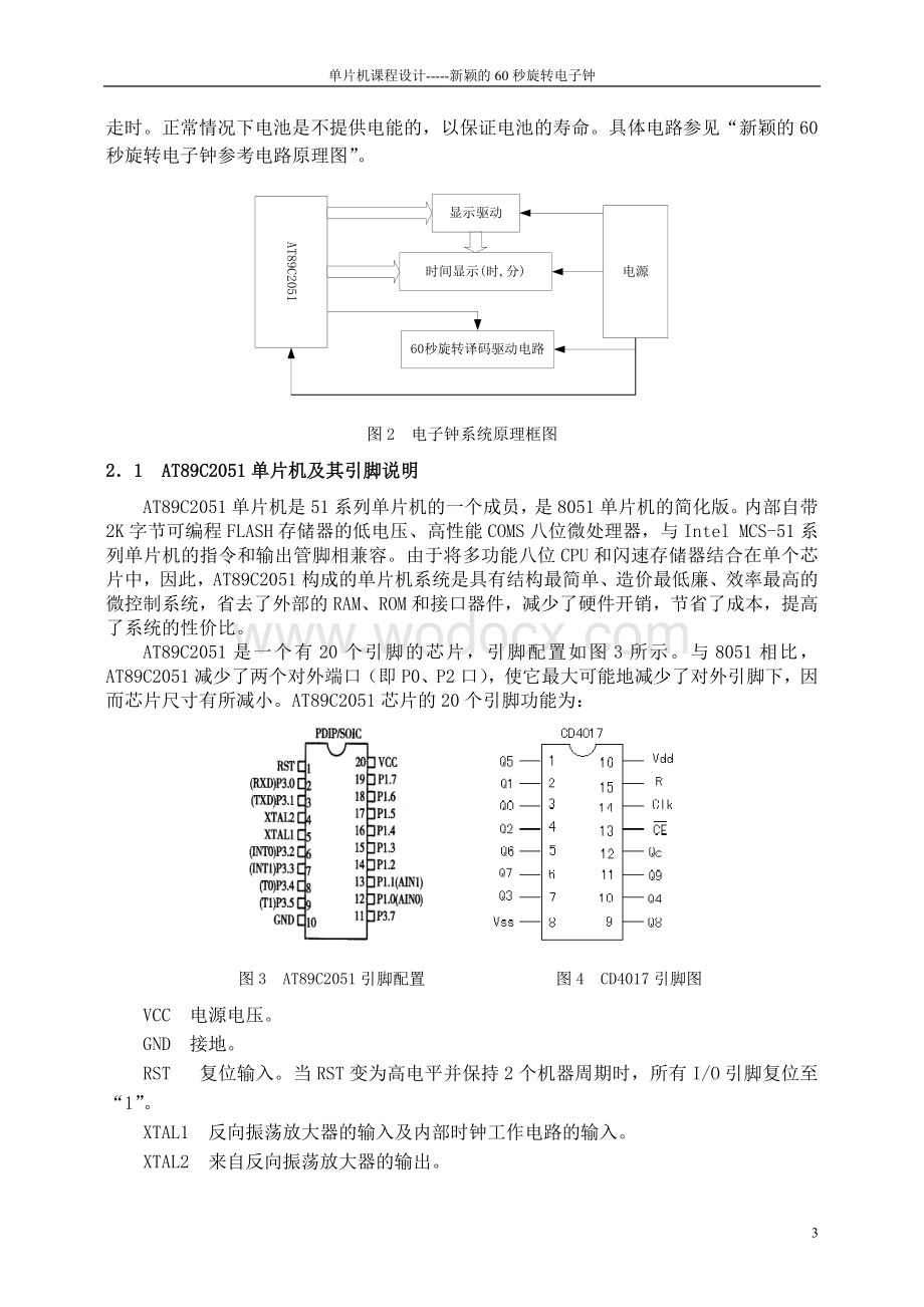 基于单片机的旋转电子钟(汇编程序).doc_第3页