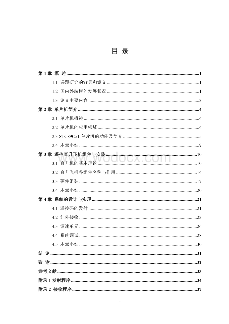 遥控直升飞机系统设计.doc_第3页