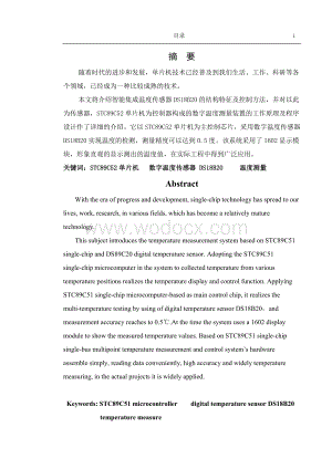 基于单片机的恒温电路设计.doc
