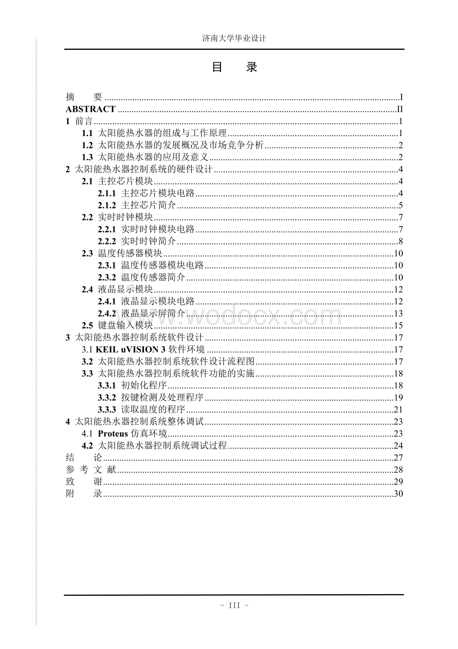 基于单片机的太阳能热水器控制系统的设计与实现.doc_第3页