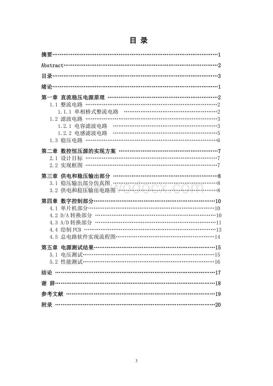 数控恒压源单片机数字控制技术.doc_第3页