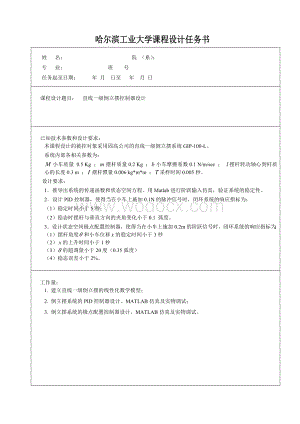 哈工大控制系统设计大作业——直线一级倒立摆控制器设计.doc