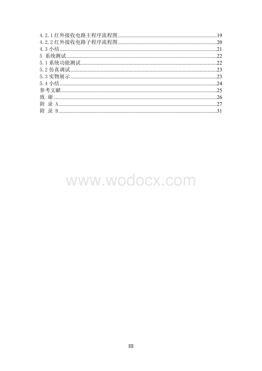 基于单片机家庭用遥控灯的.doc_第3页