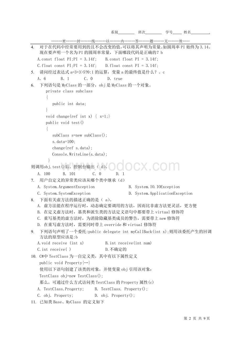 C#程序设计语言期末考试题A有答案).doc_第2页