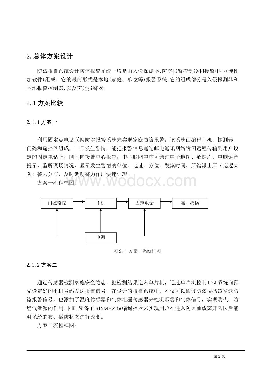 通信工程-基于GSM短信模块的家庭防盗报警系统.doc_第3页