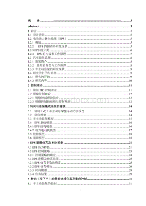 半主动悬架与电动助力转向系统集成控制建模及性能仿真.doc