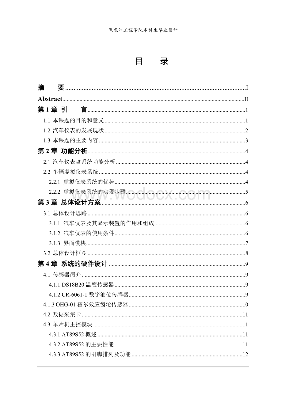 基于虚拟仪器的汽车仪表设计.doc_第3页