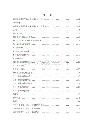 基于J2EE三层体系结构的网上商城的设计与实现.doc