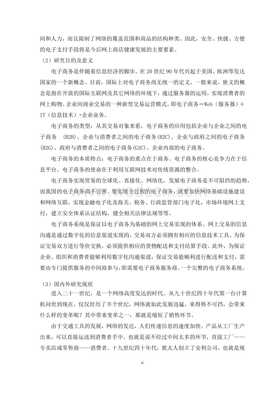 基于J2EE三层体系结构的网上商城的设计与实现.doc_第3页