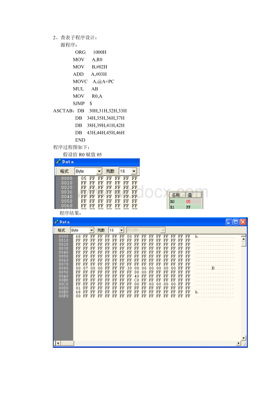 单片机实验汇编语言程序.doc_第3页