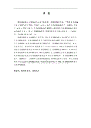 混频器设计一混频电路要求输入信号为10MHz正弦波.doc
