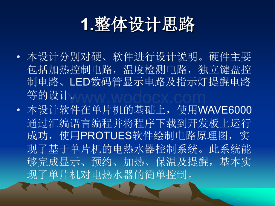 单片机控制电热水器.ppt_第3页