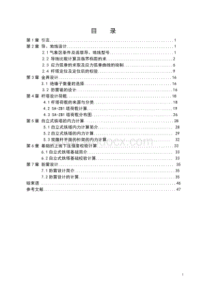 500KV单回路送电线路设计.doc