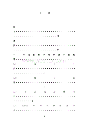 数字钟基于51单片机汇编语言设计.doc