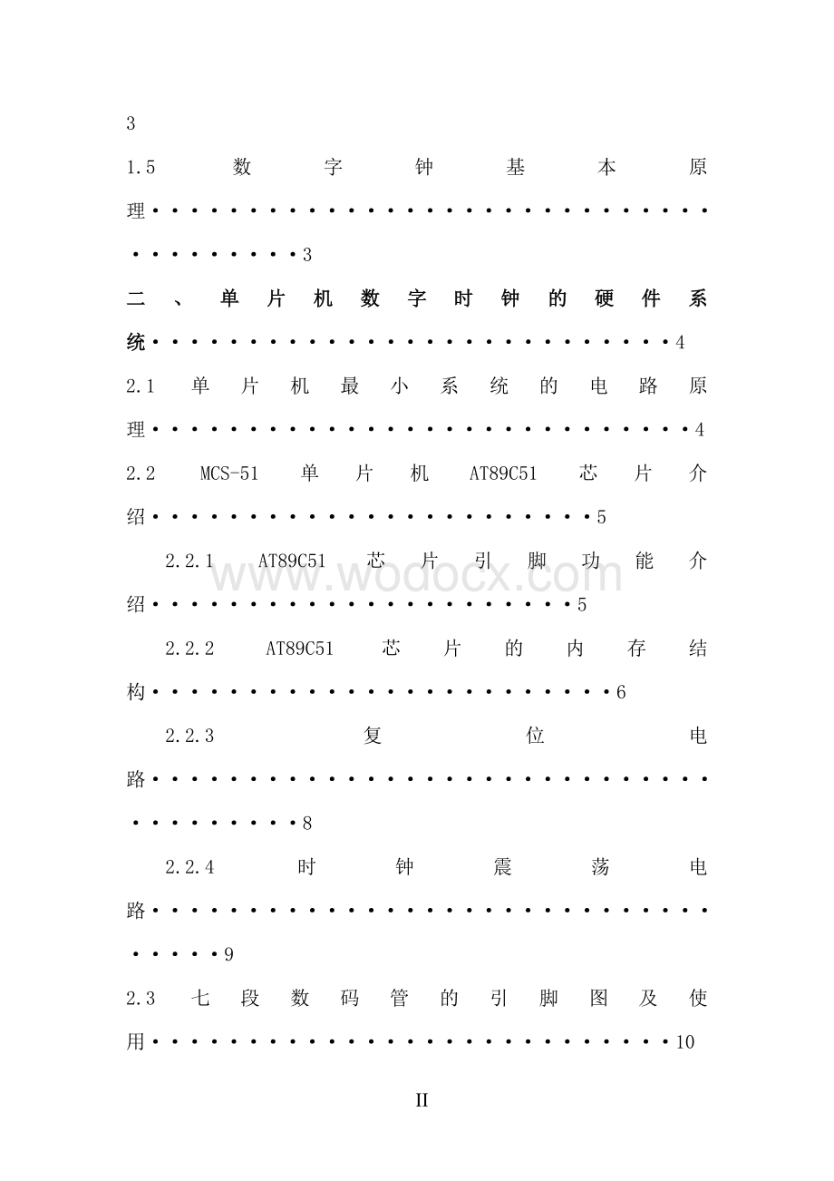 数字钟基于51单片机汇编语言设计.doc_第2页